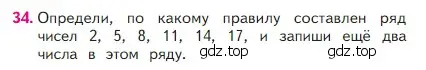 Условие номер 34 (страница 56) гдз по математике 2 класс Моро, Бантова, учебник 1 часть