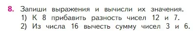 Условие номер 8 (страница 53) гдз по математике 2 класс Моро, Бантова, учебник 1 часть