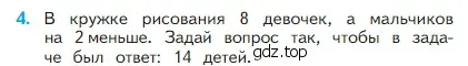 Условие номер 4 (страница 57) гдз по математике 2 класс Моро, Бантова, учебник 1 часть