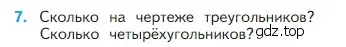 Условие номер 7 (страница 57) гдз по математике 2 класс Моро, Бантова, учебник 1 часть