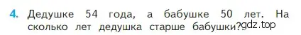 Условие номер 4 (страница 58) гдз по математике 2 класс Моро, Бантова, учебник 1 часть