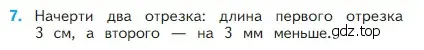 Условие номер 7 (страница 58) гдз по математике 2 класс Моро, Бантова, учебник 1 часть