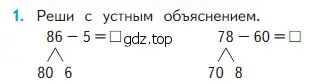 Условие номер 1 (страница 59) гдз по математике 2 класс Моро, Бантова, учебник 1 часть