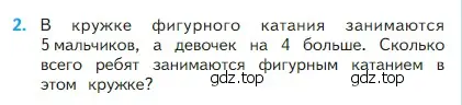 Условие номер 2 (страница 59) гдз по математике 2 класс Моро, Бантова, учебник 1 часть