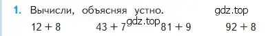 Условие номер 1 (страница 60) гдз по математике 2 класс Моро, Бантова, учебник 1 часть