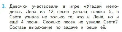 Условие номер 3 (страница 60) гдз по математике 2 класс Моро, Бантова, учебник 1 часть