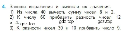 Условие номер 4 (страница 60) гдз по математике 2 класс Моро, Бантова, учебник 1 часть