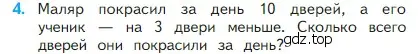 Условие номер 4 (страница 61) гдз по математике 2 класс Моро, Бантова, учебник 1 часть