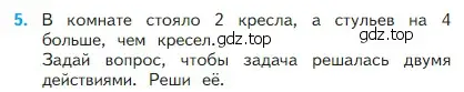 Условие номер 5 (страница 61) гдз по математике 2 класс Моро, Бантова, учебник 1 часть