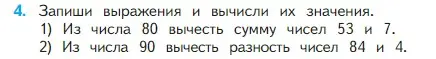 Условие номер 4 (страница 62) гдз по математике 2 класс Моро, Бантова, учебник 1 часть