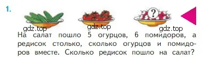 Условие номер 1 (страница 63) гдз по математике 2 класс Моро, Бантова, учебник 1 часть