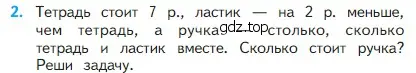 Условие номер 2 (страница 63) гдз по математике 2 класс Моро, Бантова, учебник 1 часть