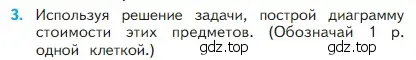 Условие номер 3 (страница 63) гдз по математике 2 класс Моро, Бантова, учебник 1 часть