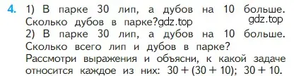 Условие номер 4 (страница 63) гдз по математике 2 класс Моро, Бантова, учебник 1 часть