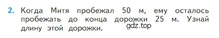 Условие номер 2 (страница 64) гдз по математике 2 класс Моро, Бантова, учебник 1 часть