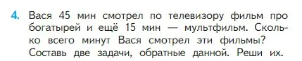 Условие номер 4 (страница 64) гдз по математике 2 класс Моро, Бантова, учебник 1 часть