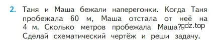 Условие номер 2 (страница 65) гдз по математике 2 класс Моро, Бантова, учебник 1 часть