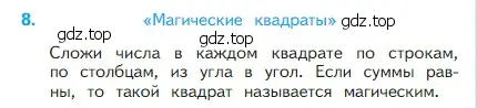 Условие номер 8 (страница 65) гдз по математике 2 класс Моро, Бантова, учебник 1 часть