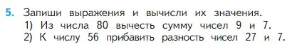 Условие номер 5 (страница 66) гдз по математике 2 класс Моро, Бантова, учебник 1 часть