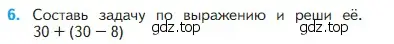 Условие номер 6 (страница 66) гдз по математике 2 класс Моро, Бантова, учебник 1 часть