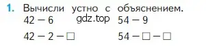 Условие номер 1 (страница 67) гдз по математике 2 класс Моро, Бантова, учебник 1 часть