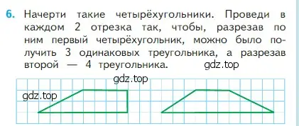 Условие номер 6 (страница 67) гдз по математике 2 класс Моро, Бантова, учебник 1 часть