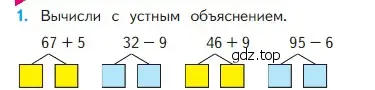 Условие номер 1 (страница 68) гдз по математике 2 класс Моро, Бантова, учебник 1 часть