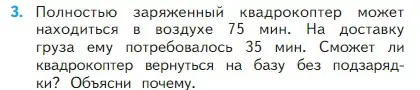 Условие номер 3 (страница 68) гдз по математике 2 класс Моро, Бантова, учебник 1 часть