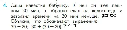 Условие номер 4 (страница 68) гдз по математике 2 класс Моро, Бантова, учебник 1 часть