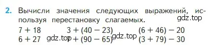 Условие номер 2 (страница 69) гдз по математике 2 класс Моро, Бантова, учебник 1 часть