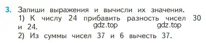 Условие номер 3 (страница 69) гдз по математике 2 класс Моро, Бантова, учебник 1 часть