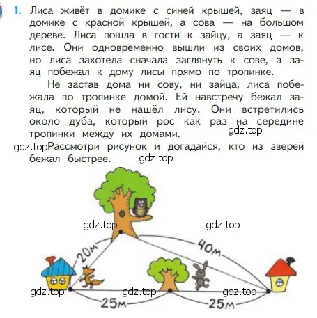 Условие номер 1 (страница 70) гдз по математике 2 класс Моро, Бантова, учебник 1 часть