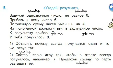 Условие номер 5 (страница 71) гдз по математике 2 класс Моро, Бантова, учебник 1 часть