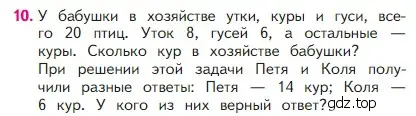 Условие номер 10 (страница 73) гдз по математике 2 класс Моро, Бантова, учебник 1 часть