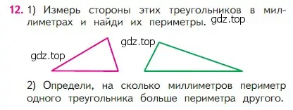 Условие номер 12 (страница 73) гдз по математике 2 класс Моро, Бантова, учебник 1 часть