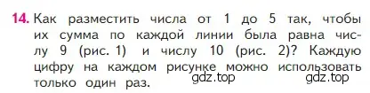 Условие номер 14 (страница 73) гдз по математике 2 класс Моро, Бантова, учебник 1 часть