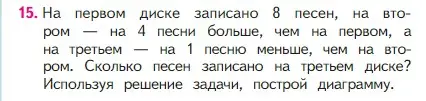 Условие номер 15 (страница 74) гдз по математике 2 класс Моро, Бантова, учебник 1 часть