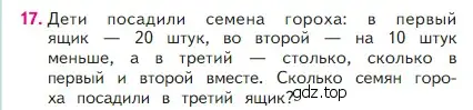 Условие номер 17 (страница 74) гдз по математике 2 класс Моро, Бантова, учебник 1 часть