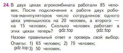 Условие номер 24 (страница 75) гдз по математике 2 класс Моро, Бантова, учебник 1 часть