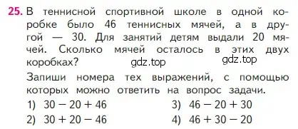 Условие номер 25 (страница 75) гдз по математике 2 класс Моро, Бантова, учебник 1 часть