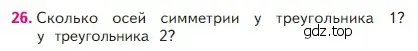 Условие номер 26 (страница 75) гдз по математике 2 класс Моро, Бантова, учебник 1 часть