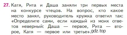 Условие номер 27 (страница 75) гдз по математике 2 класс Моро, Бантова, учебник 1 часть