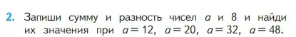 Условие номер 2 (страница 78) гдз по математике 2 класс Моро, Бантова, учебник 1 часть