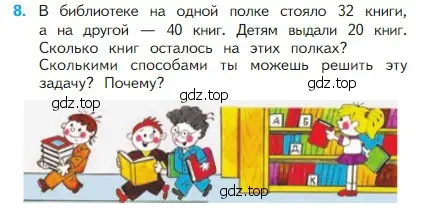 Условие номер 8 (страница 78) гдз по математике 2 класс Моро, Бантова, учебник 1 часть