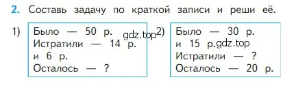 Условие номер 2 (страница 79) гдз по математике 2 класс Моро, Бантова, учебник 1 часть