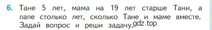 Условие номер 6 (страница 81) гдз по математике 2 класс Моро, Бантова, учебник 1 часть