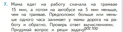 Условие номер 7 (страница 81) гдз по математике 2 класс Моро, Бантова, учебник 1 часть