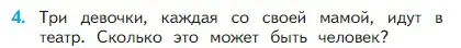 Условие номер 4 (страница 82) гдз по математике 2 класс Моро, Бантова, учебник 1 часть