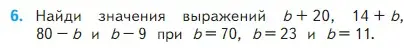 Условие номер 6 (страница 82) гдз по математике 2 класс Моро, Бантова, учебник 1 часть