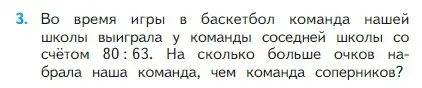 Условие номер 3 (страница 83) гдз по математике 2 класс Моро, Бантова, учебник 1 часть